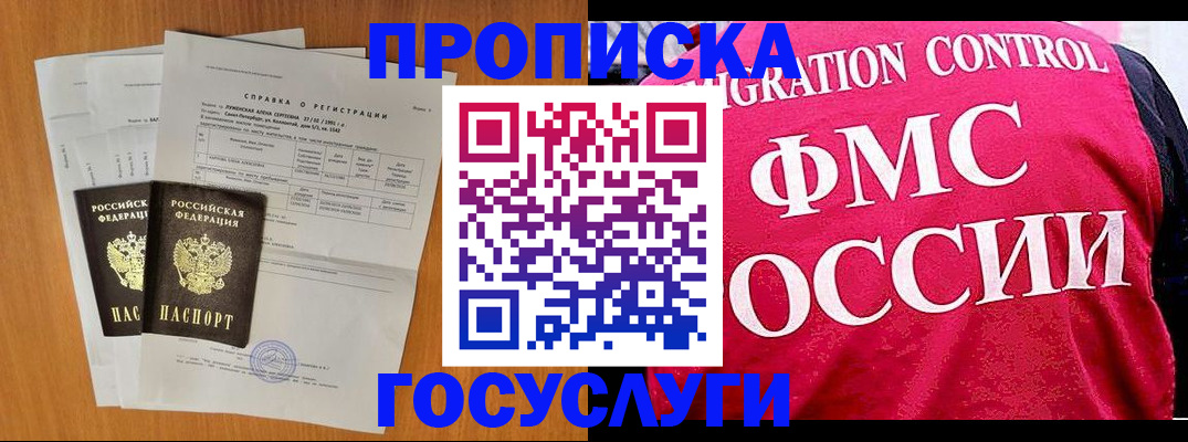 временная регистрация госуслуги в Голицыно