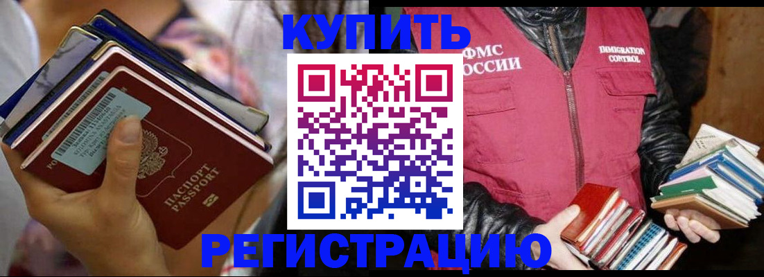 временная регистрация купить в Голицыно