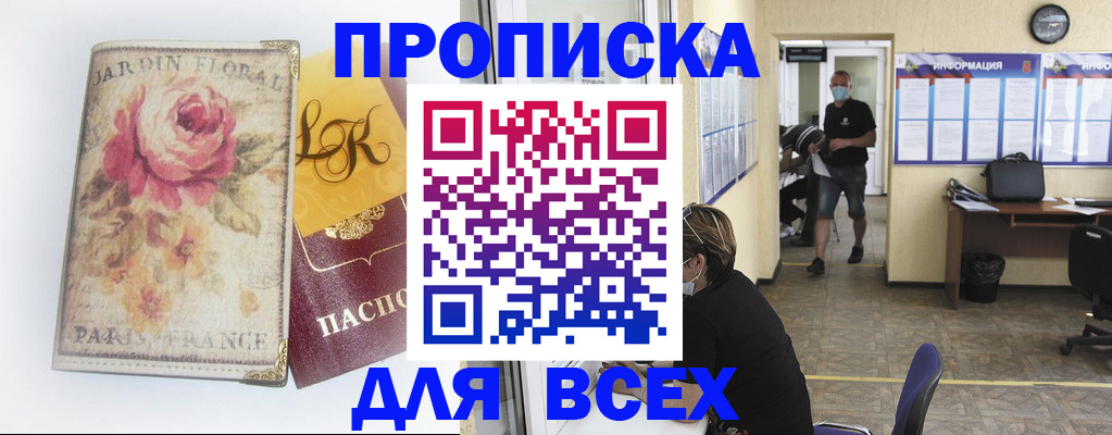 прописка для школы в Голицыно