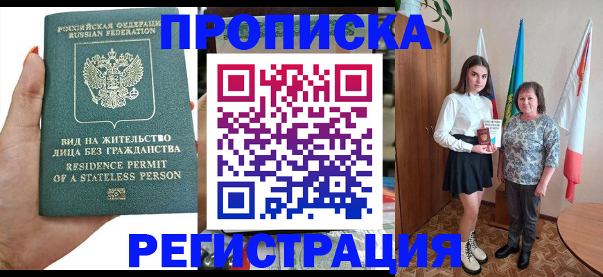 прописка для кредита в Голицыно