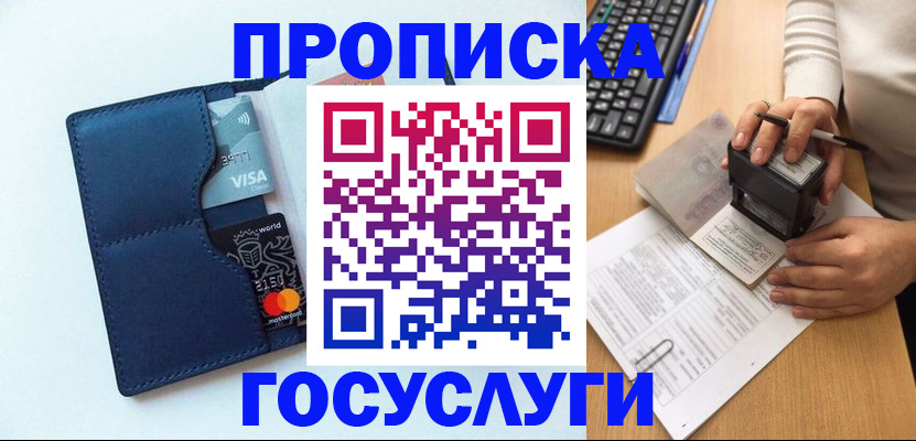 временная регистрация для всех в Голицыно