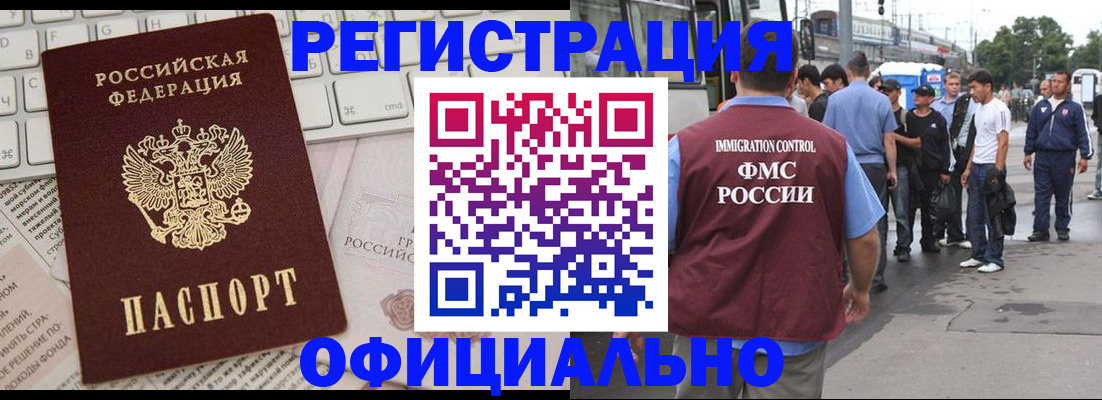 прописка гарантия в Голицыно