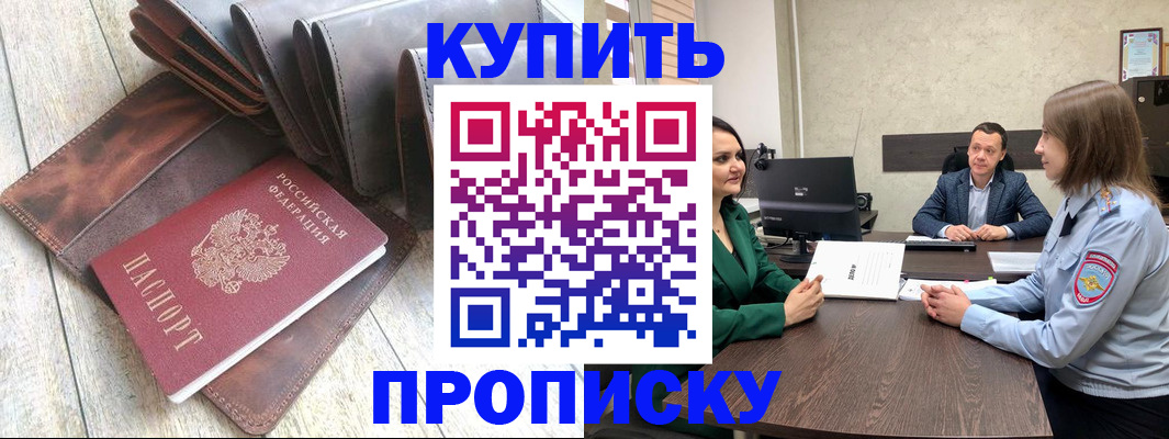 прописка паспорт в Голицыно