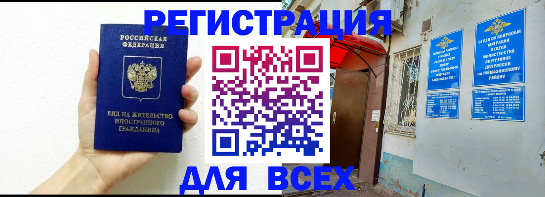 прописка законно в Голицыно