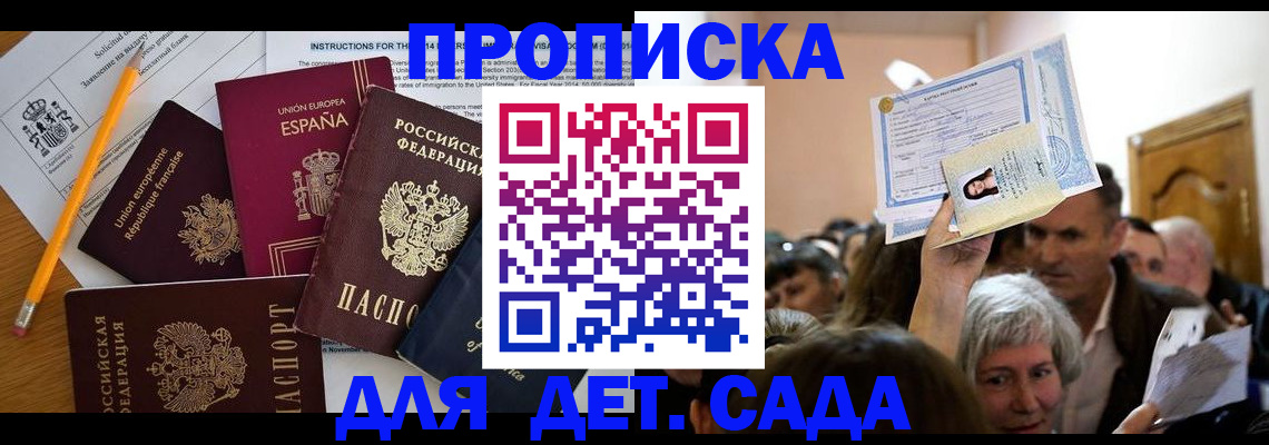 временная регистрация купить в Голицыно